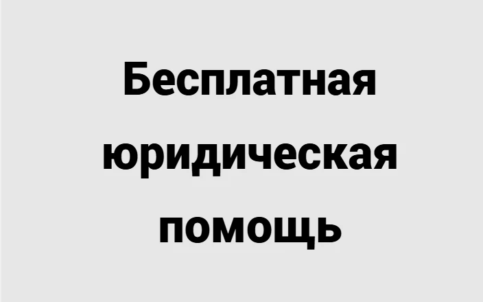 Главное управление Минюста России по Нижегородской области проводит День бесплатной юридической помощи